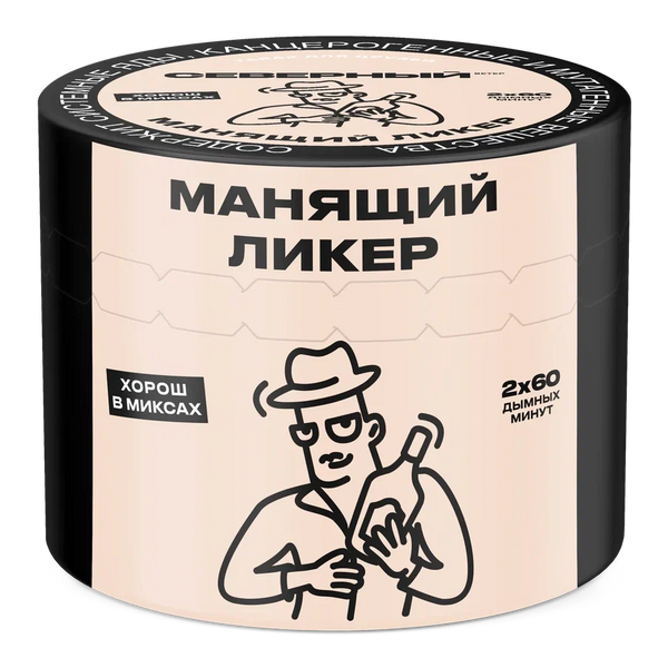 Severnyi Alluring Liqueur Hookah Shisha Tobacco -