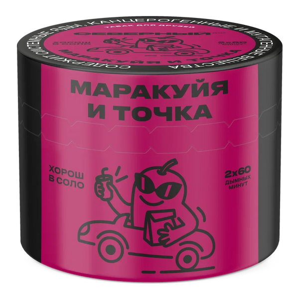 Severnyi Passion Fruit And That's It Hookah Shisha Tobacco -