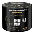Severnyi Professional Grape Mint Hookah Shisha Tobacco
